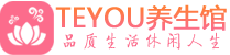 北京大兴桑拿体验-北京大兴水疗油压spa养生馆-Teyou养生